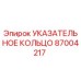 87004217 УКАЗАТЕЛЬНОЕ КОЛЬЦО Epiroc