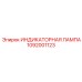 1092001123 ИНДИКАТОРНАЯ ЛАМПА Epiroc