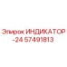 Фото индикатора ИНДИКАТОР-24 артикул 57491813 производитель Epiroc