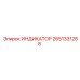Индикатор Epiroc артикул 2651331288 с цветным экраном