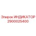 Индикатор давления Epiroc артикул 2900025400