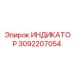 Интеллектуальный датчик Epiroc артикул 3092207054