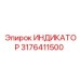 Датчик-индикатор Epiroc 3176411500 для горной техники