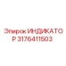 Модернизированный датчик Epiroc арт. 3176411503