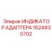Комбинированный манометр-термометр Epiroc 1624830702 для гидросистем