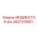 Монитор аккумуляторов Epiroc артикул 2657378911