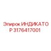 Датчик гидравлического давления арт. 3176417001 Epiroc