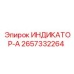 Датчик давления Epiroc артикул 2657332264 для пневмосистем