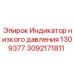 Датчик низкого давления для техники Epiroc артикул 3092171811