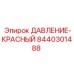 Сигнализатор давления для гидравлики буровых станков Epiroc артикул 8440301488