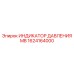 1624164000 ИНДИКАТОР ДАВЛЕНИЯ MB Epiroc