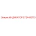 Цифровой индикатор Epiroc артикул 5724412173