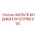 Оригинальный индикатор Epiroc 5727001193 для радиаторов