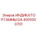 Радиометрический детектор 4001000701 для буровых установок