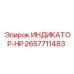 Высоконапорный индикатор Epiroc артикул 2657711483 с защитой от гидроударов