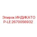Индикатор LE 2670056932 для систем мониторинга Epiroc
