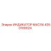 Датчик контроля масла 4350100024 для оборудования Epiroc