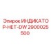 Влагозащищенный датчик Epiroc артикул 2900025500