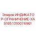 Оригинальный индикатор Epiroc артикул 1310074961 модель XAS185
