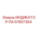 Индикатор давления арт.57807364 производитель Epiroc