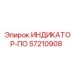 Взрывозащищенный индикатор давления ПО 57210908 Epiroc