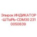 Фото оригинального индикатора-штыря CDM30 арт. 2310050839 Epiroc