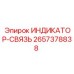 Коммуникационный модуль Epiroc артикул 2657378838