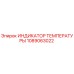 1089063022 ИНДИКАТОР ТЕМПЕРАТУРЫ Epiroc