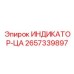 Термодатчик Epiroc артикул 2657339897 с цифровым дисплеем