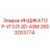 Датчик угла 2D Epiroc артикул 2653203774 ASM