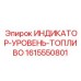 Датчик топлива Epiroc артикул 1615550801