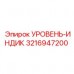 Индикатор уровня жидкости 3216947200 Epiroc