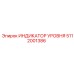 Оригинальный индикатор уровня Epiroc артикул 5112001386