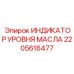2205616477 Индикатор уровня масла Epiroc