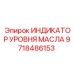 9718486153 ИНДИКАТОР УРОВНЯ МАСЛА Epiroc