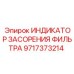 Изображение индикатора засорения фильтра Epiroc артикул 9717373214