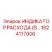 Профессиональный индикатор расхода для горнодобывающей техники