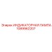1089962207 ИНДИКАТОРНАЯ ЛАМПА Epiroc