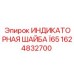 Калибровочная шайба для контроля усилия затяжки Epiroc 1624832700