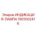 Комбинированный индикатор Epiroc артикул 1901002416