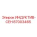 Оригинальный датчик положения Epiroc 87003465