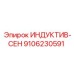 Датчик положения гидроцилиндров Epiroc артикул 9106230591