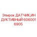 Бесконтактный сенсор Epiroc арт.6060016905 для промышленного оборудования