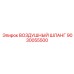9030055500 ВОЗДУШНЫЙ ШЛАНГ Epiroc