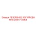 2657713968 РЕЗЕРВНОЕ КОПИРОВАНИЕ Epiroc