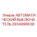 Промышленный автоматический выключатель 2934998638 для тяжелых условий эксплуатации