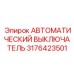 Трёхполюсный автоматический выключатель для буровых станков
