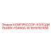 1619767406 КОМПРЕССОР-ХОЛОДИЛЬНИК-FD450A-W Epiroc