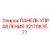 3217883577 ПАНЕЛЬ УПРАВЛЕНИЯ Epiroc