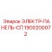 1900200072 ЭЛЕКТР-ПАНЕЛЬ-СП Epiroc